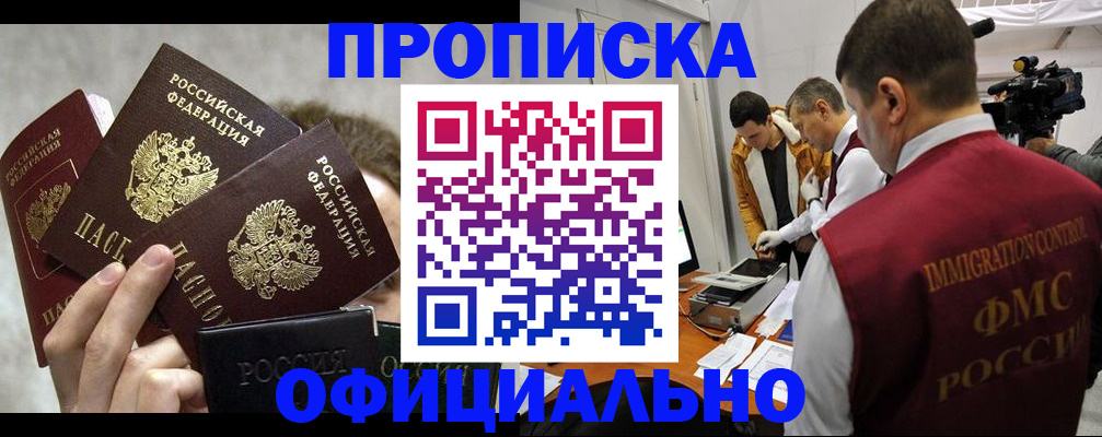 прописка в Калаче-на-Дону