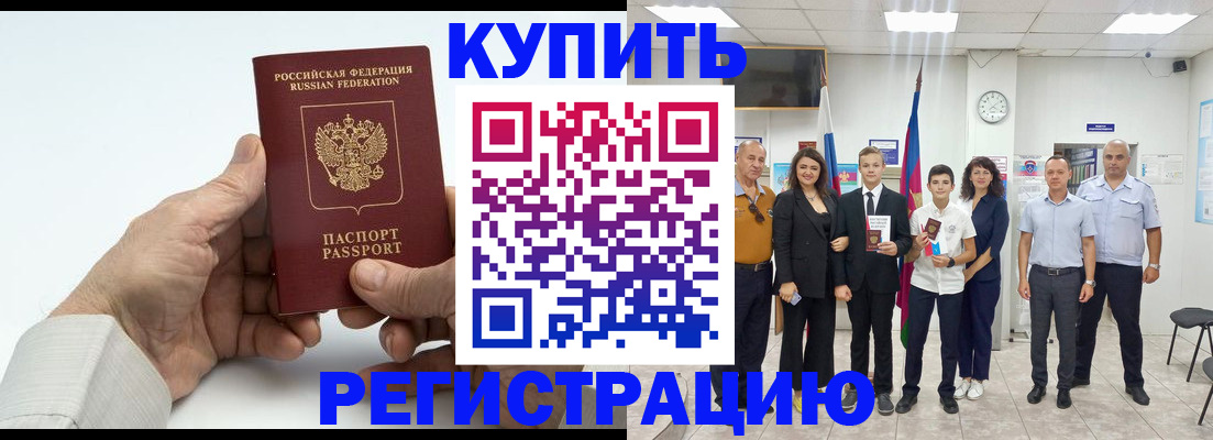 прописка от собственника в Калаче-на-Дону