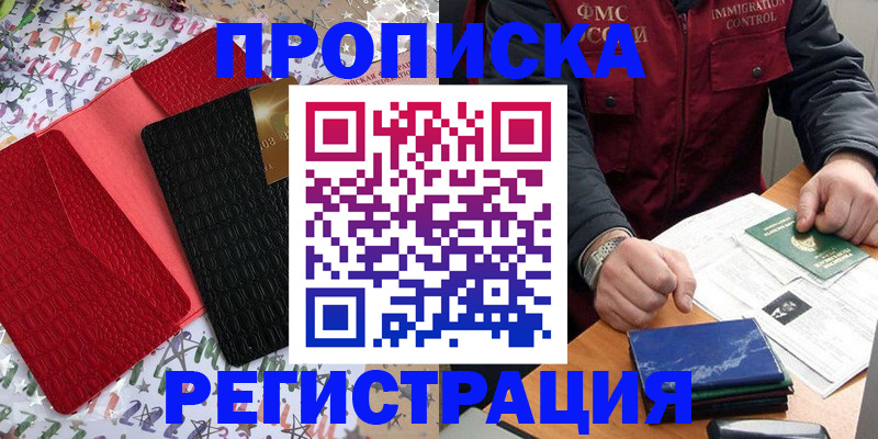 прописка штамп в Калаче-на-Дону