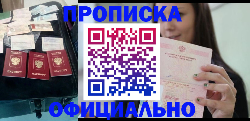 прописка законно в Калаче-на-Дону