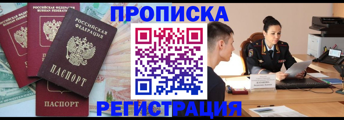 временная регистрация в квартире в Калаче-на-Дону